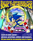 Survival Japanese with SONIC THE HEDGEHOG（1）