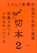 〆切本（2）