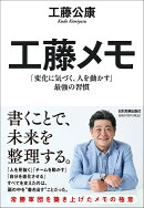 工藤メモ