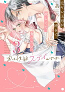 実は性欲スゴイんです…元ヤン上司が好きで、欲しくて、食べたい。 3