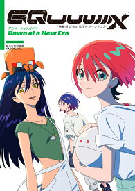 機動戦士Gundam GQuuuuuuX アニメーションガイド Dawn of a New Era [ ニュータイプ編集部 ]