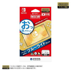 貼りやすい ブルーライトカットフィルム ピタ貼り for Nintendo Switch Lite