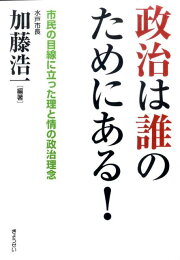 楽天ブックス: 一粒の麦 - いま蘇える星島二郎の生涯 - 「政治と人 