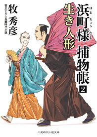 楽天市場 生き人形 本 雑誌 コミック の通販