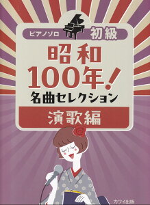 ���a100�N�I���ȃZ���N�V�����@���̕� ���� �i�s�A�m�E�\���j