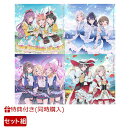 【楽天ブックス限定先着特典+同時購入特典】スリーズブーケ「不思議と君とライブラリー」＋DOLLCHESTRA 「アイシイ」＋みらくらぱーく！ 「トモダチになれる場所」＋Edel Note「EdelinieN」セット(L判ブロマイド(4枚)+スティックポスター(約182mm×515mm))