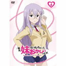 最近、妹のようすがちょっとおかしいんだが。 第4巻