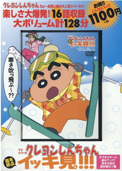 TVシリーズ クレヨンしんちゃん 嵐を呼ぶ イッキ見!!!オラをスキーに連れてって！真冬の恋は絶好調だゾ編