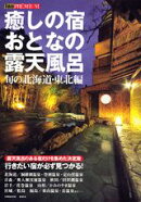 癒しの宿おとなの露天風呂