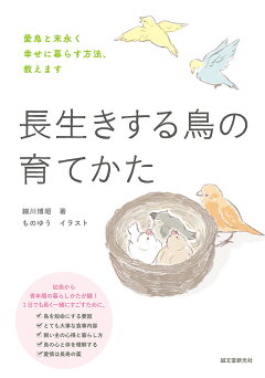 楽天ブックス 文鳥のヒミツ 海老沢 和荘 本