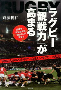 ラグビー「観戦力」が高まる