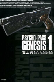 PSYCHO-PASS　GENESIS（1） （ハヤカワ文庫） [ 吉上亮 ]