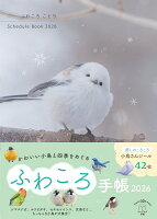 �ڳ�ŷ�֥å�������ǥ�������ŵ�ۤդ盧�����Ȥ� Schedule Book 2026(�դ盧�����Ȥ�Υ��ޥ��ɻ桡DL)