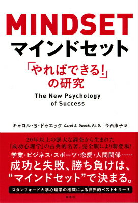 楽天ブックス: マインドセット - 「やればできる！」の研究 - キャロル 
