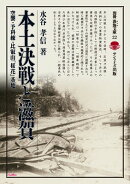 本土決戦と滋賀
