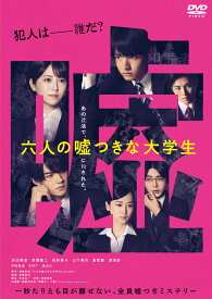 六人の嘘つきな大学生 [ 佐藤祐市 ]