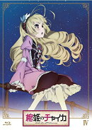 棺姫のチャイカ　第4巻 【Blu-ray】