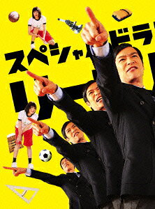 【先着特典】スペシャルドラマ「リーガル・ハイ」完全版(抽選キャンペーン応募シリアルコード(後日配信))