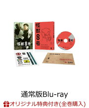 楽天ブックス: 怪獣8号Vol.1 初回生産限定版【Blu-ray】 - 松本直也  