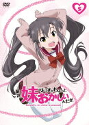 最近、妹のようすがちょっとおかしいんだが。 第5巻