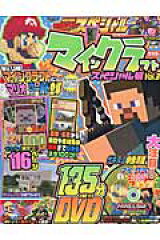 別冊てれびげーむマガジン　スペシャル　マインクラフト　スペシャル号　Vol.3