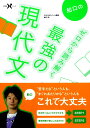 船口のゼロから読み解く最強の現代文 （大学受験Nシリーズ） [ 船口明 ]