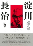淀川長治