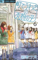 町でうわさの天狗の子（6）