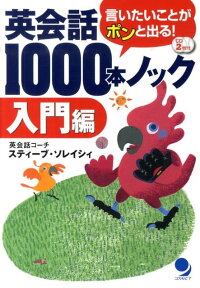 英会話1000本ノック（入門編）