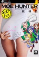 モエ・ハンっ!