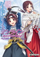 ソードアート・オンライン キス・アンド・フライ3
