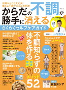 からだの不調が勝手に消えるらくらくセルフケアガイド