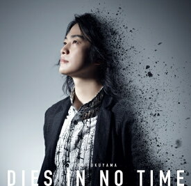 DIES IN NO TIME (アニメ盤(CD only)) [ 福山潤 ]