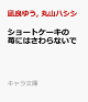 ͽۥ硼ȥˤϤʤ