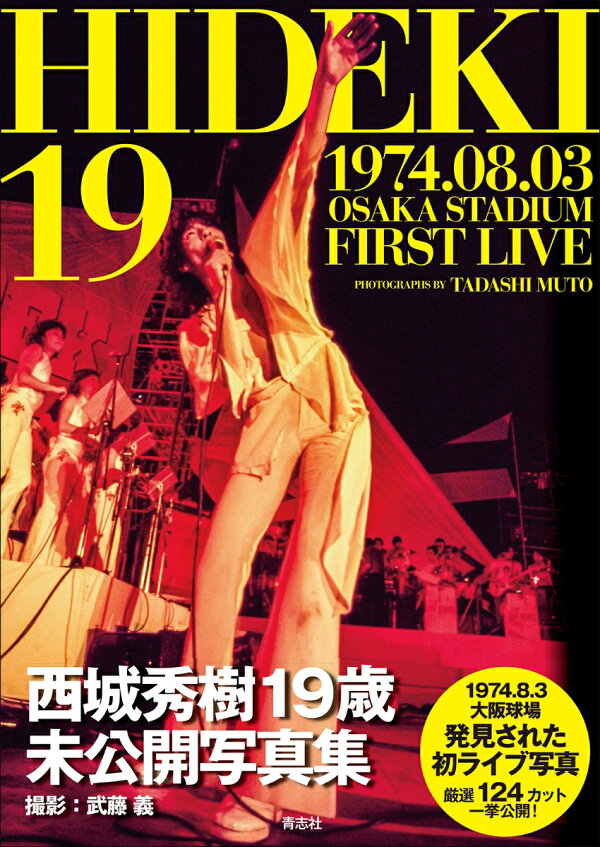 楽天ブックス: HIDEKI 19 - 西城秀樹 - 9784865901788 : 本