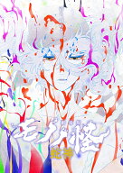 劇場版モノノ怪 第三章 蛇神【Blu-ray】 [ 神谷浩史 ]