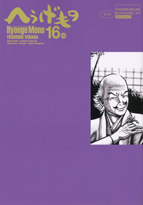 へうげもの 16巻の書影