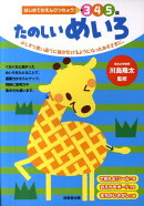 たのしいめいろ