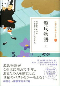 楽天市場 小学館 日本の古典をよむの通販 楽天市場 小学館 日本の古典をよむの通販