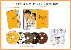 TharnType／ターン×タイプ Blu-ray BOX【Blu-ray】 [ スパシット・ジョンチーウィーワット ]