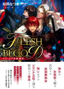グローリア号航海記　FLESH＆BLООD番外編