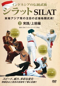 楽天ブックス インドネシアの伝統武術 シラット 東南ア トリスナ イラワン Dvd