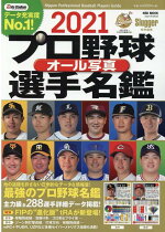 楽天ブックス J1 J2 J3選手名鑑 21 本