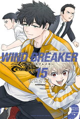 WIND　BREAKER（15）