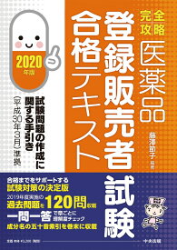 楽天市場 登録販売者 テキスト の通販 楽天市場 登録販売者 テキスト の通販
