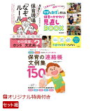 【楽天ブックス限定特典】【新人保育士】スキルをグッとのばす！3点セット(オリジナルふせんセット)