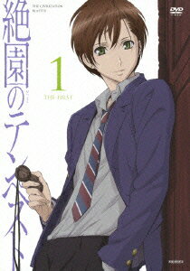 絶園のテンペスト　1【通常版】