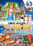 ロケみつ ザ・ワールド 桜 稲垣早希の目指せ!ポルトガル ヨーロッパ横断ブログ旅43 スペイン編その2&ポルトガル編そ…