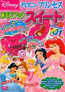 ディズニープリンセスあそびブックスイート