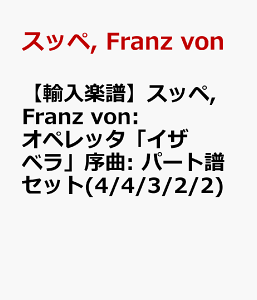 �y�A���y���z�X�b�y, Franz von: �I�y���b�^�u�C�U�x���v����: �p�[�g���Z�b�g(4/4/3/2/2) [ �X�b�y, Franz von ]